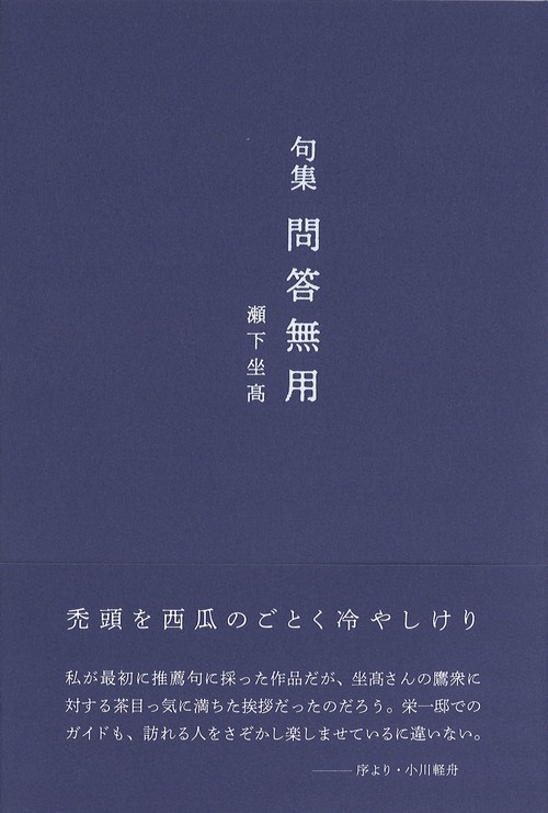 問答無用