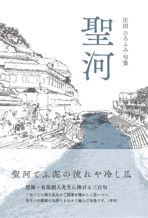 聖河