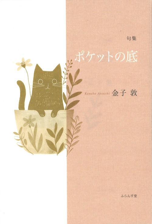 ポケットの底