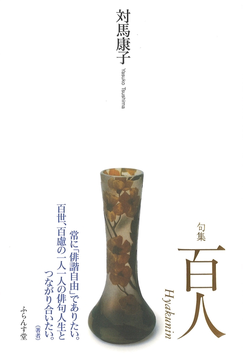 百人