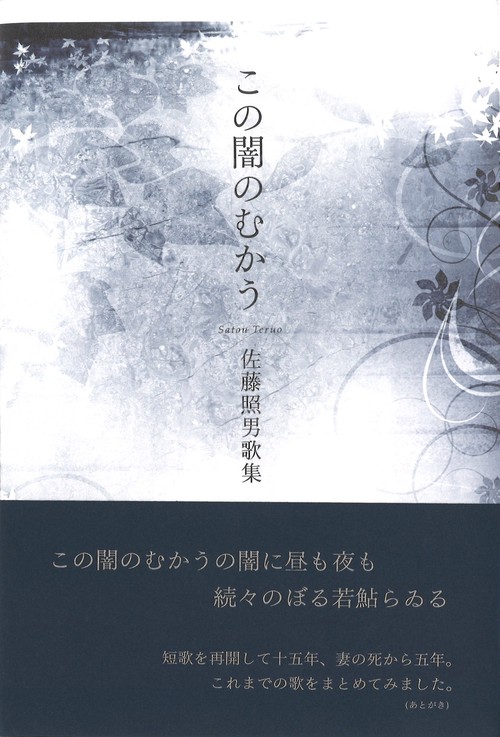 この闇のむかう
