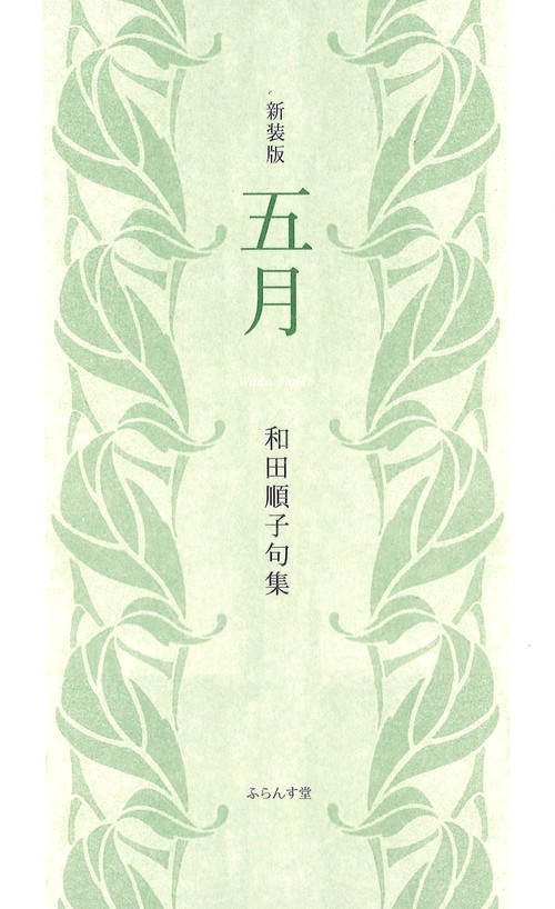 五月（新装版）