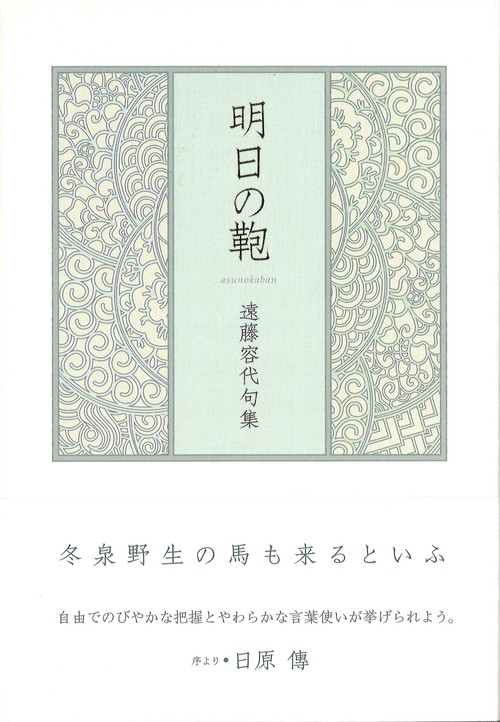 明日の鞄