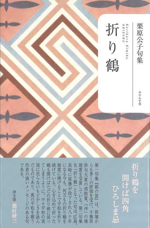 折り鶴
