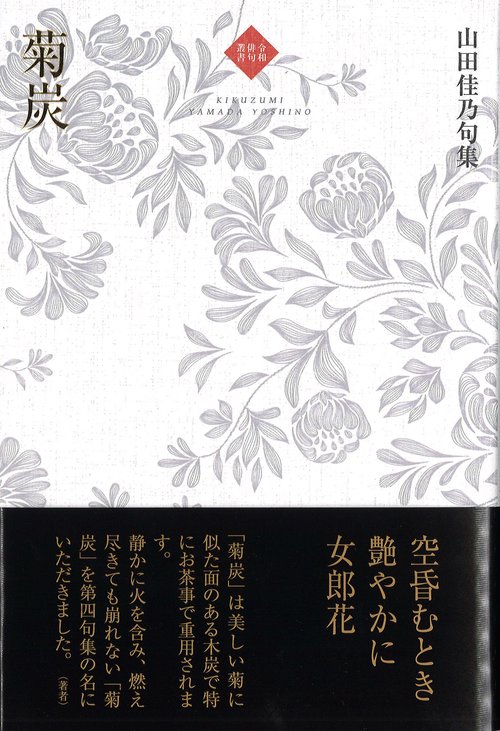 菊炭