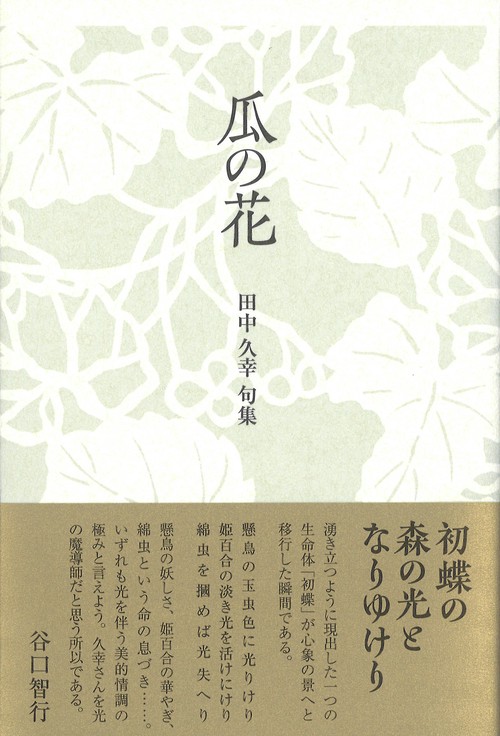 瓜の花