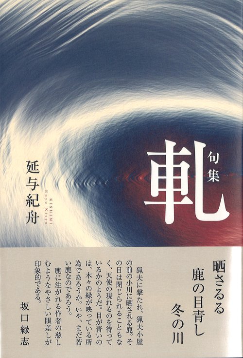 軋