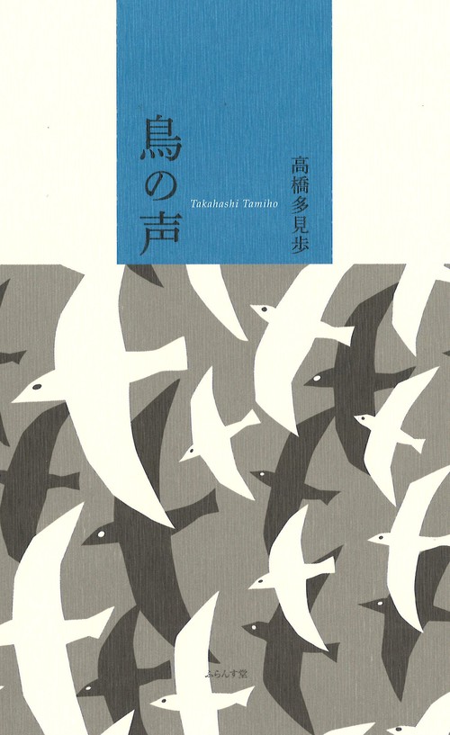 鳥の声