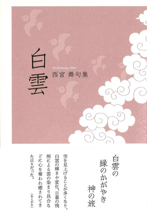 白雲