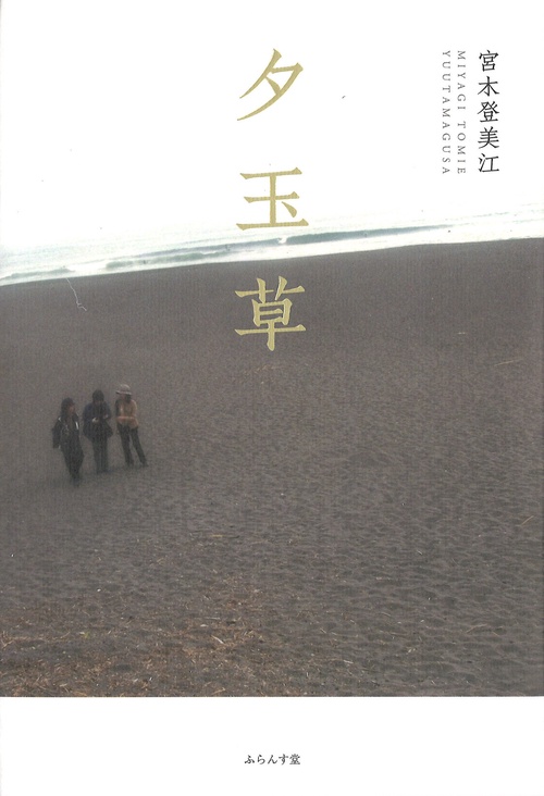 夕玉草