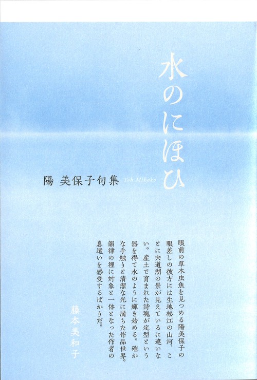 水のにほひ