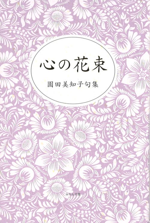 心の花束