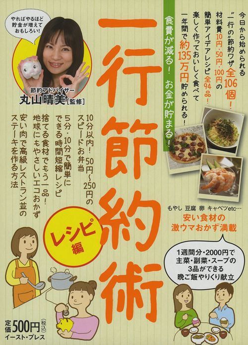 一行節約術　レシピ編