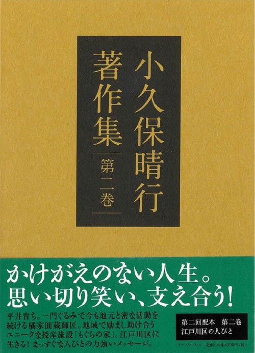 小久保晴行著作集　第二巻