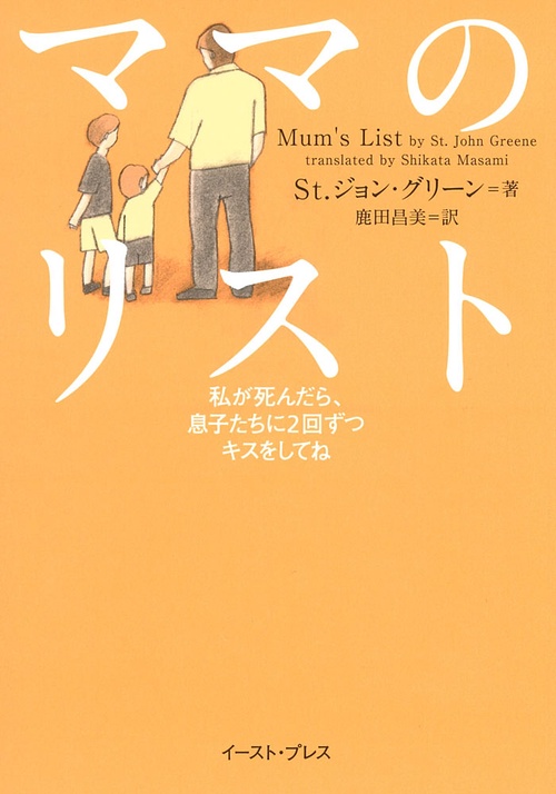 ママのリスト