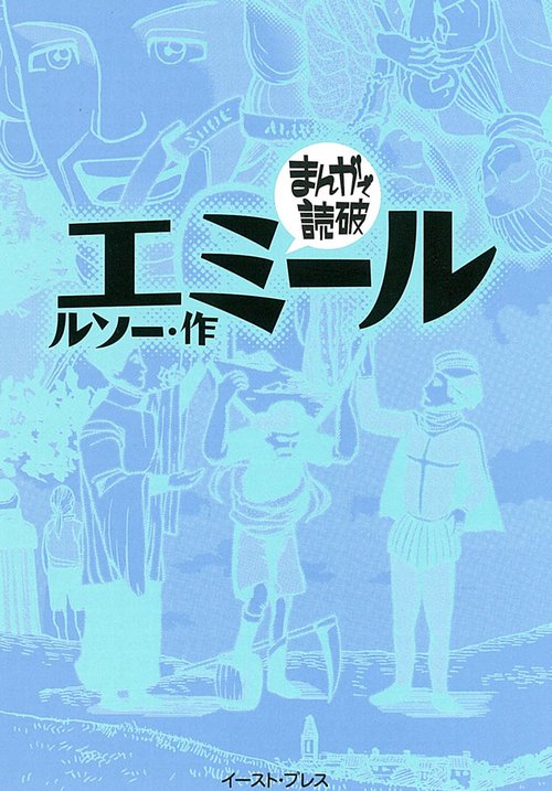エミール