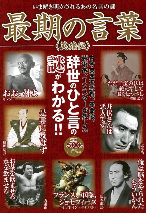 最期の言葉〈英雄伝〉