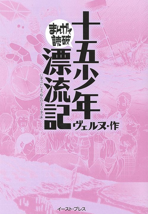 十五少年漂流記