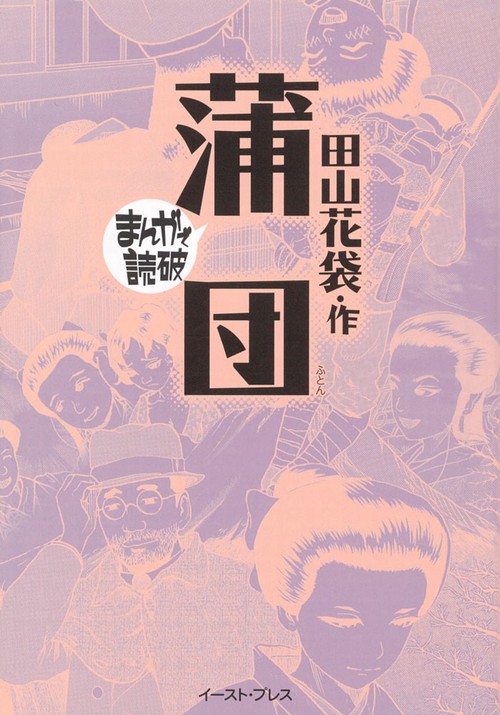 蒲団
