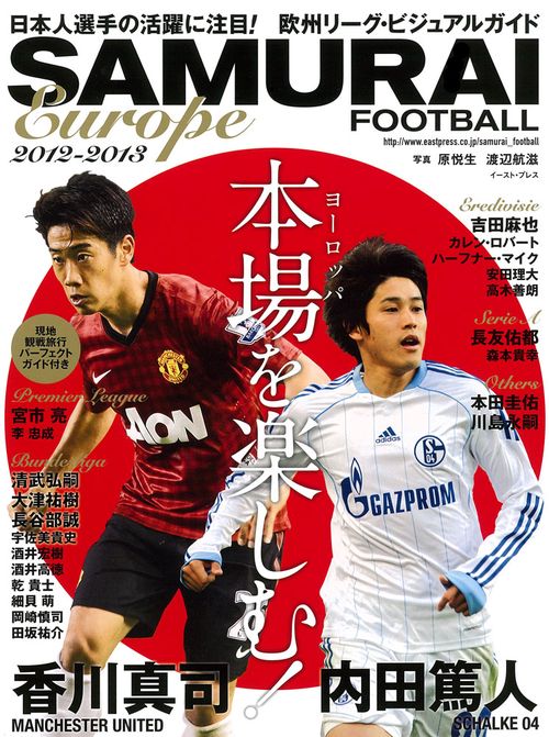 SAMURAI FOOTBALL Europe　2012-2013