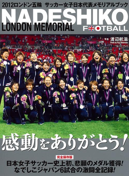 NADESHIKO FOOTBALL LONDON MEMORIAL