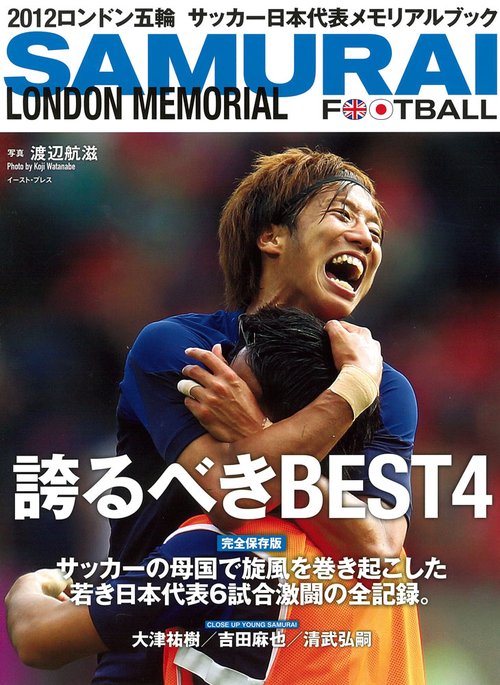 SAMURAI FOOTBALL LONDON MEMORIAL