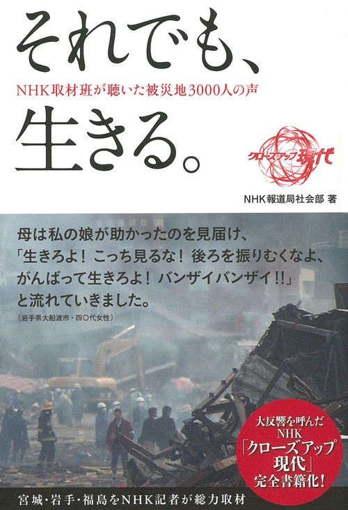それでも、生きる。