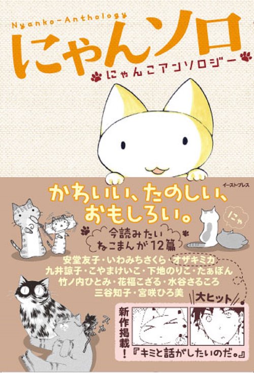 にゃんソロ