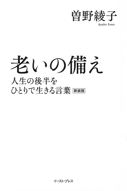 老いの備え