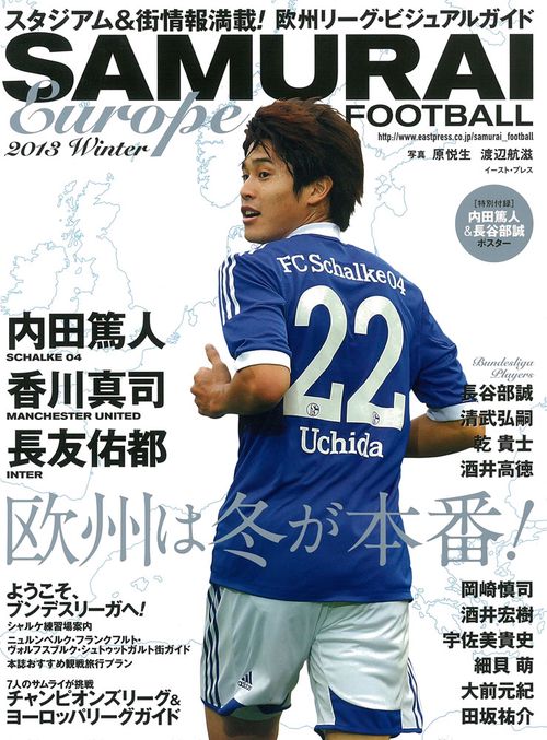 SAMURAI FOOTBALL Europe　2013　Winter