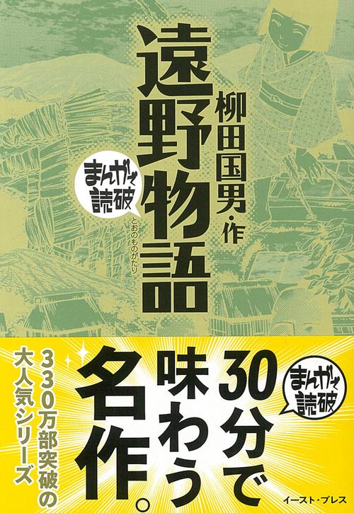 遠野物語