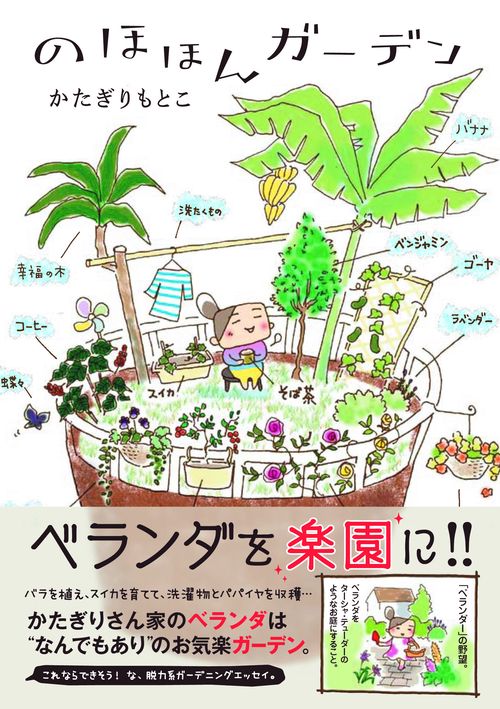 のほほんガーデン
