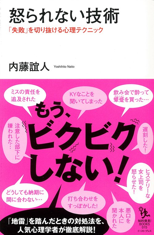 怒られない技術