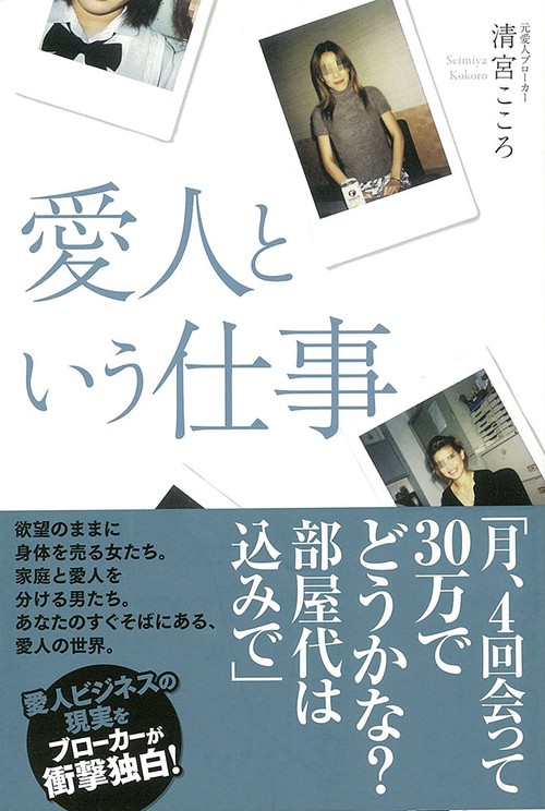 愛人という仕事