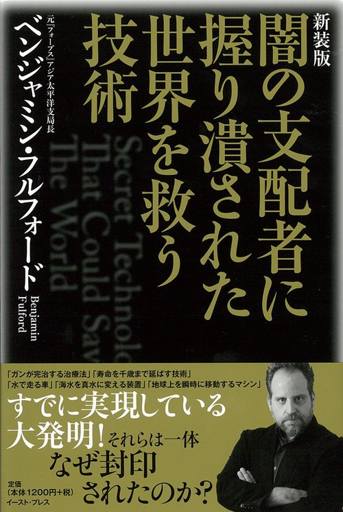 闇の支配者に握り潰された世界を救う技術