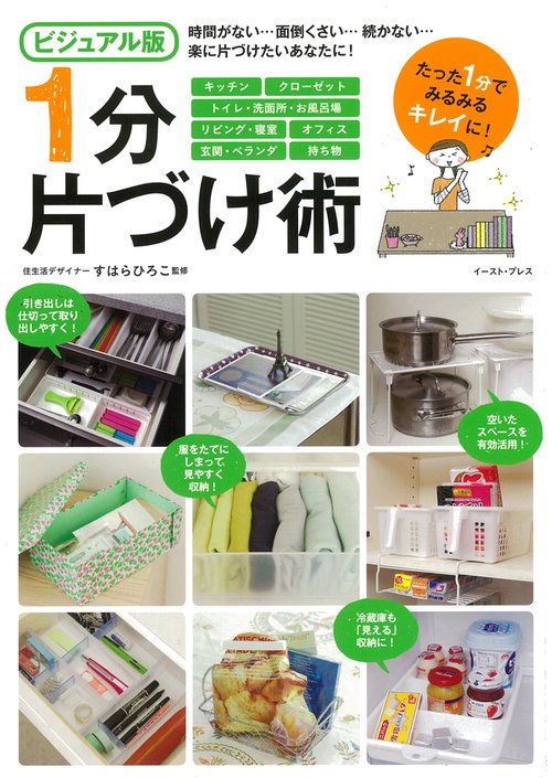 1分片づけ術