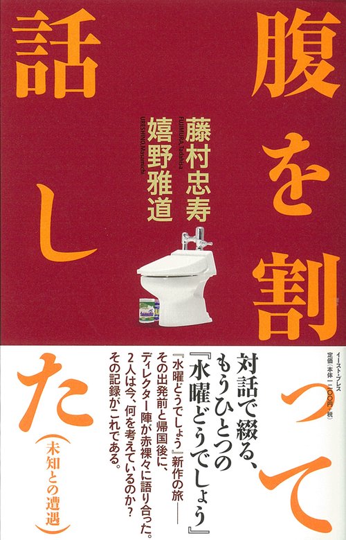 腹を割って話した（未知との遭遇）
