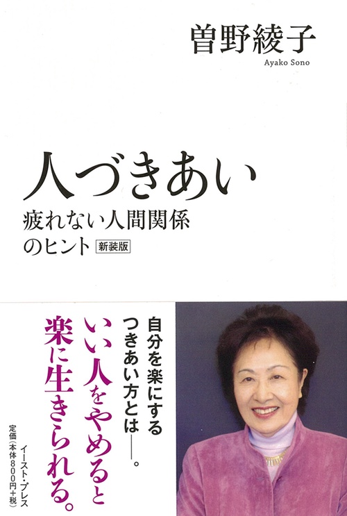 人づきあい