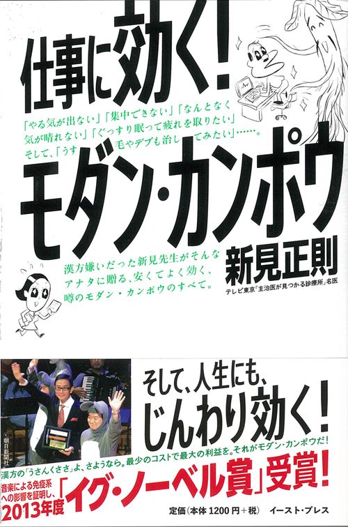 仕事に効く!モダン・カンポウ