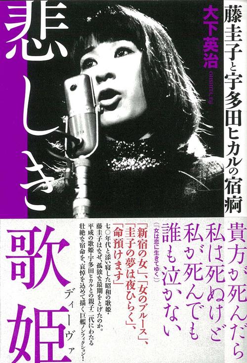 悲しき歌姫（ディーヴァ）