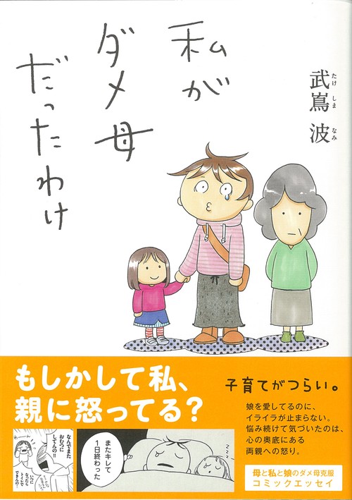 私がダメ母だったわけ