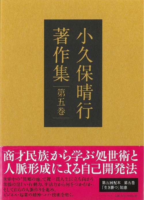 小久保晴行著作集　第五巻