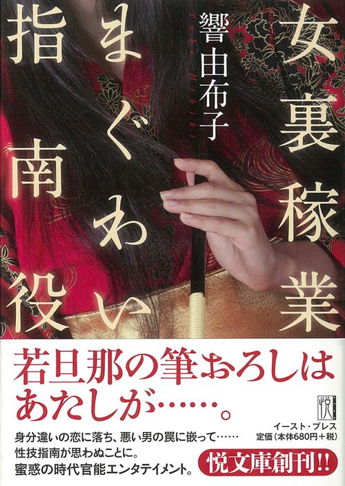 女裏稼業　まぐわい指南役