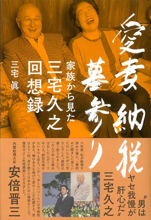愛妻　納税　墓参り