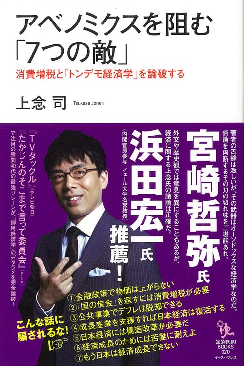 アベノミクスを阻む「7つの敵」