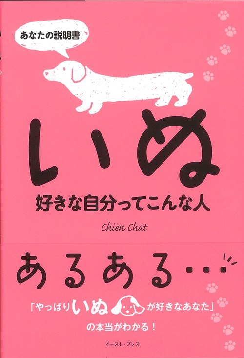いぬ好きな自分ってこんな人