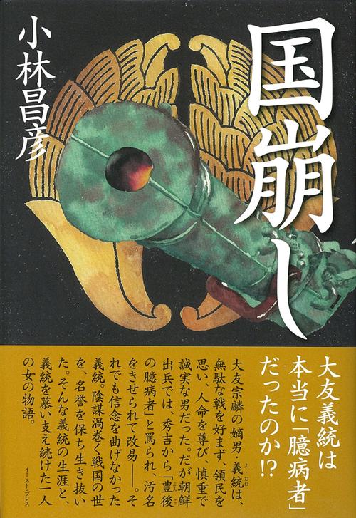 国崩し