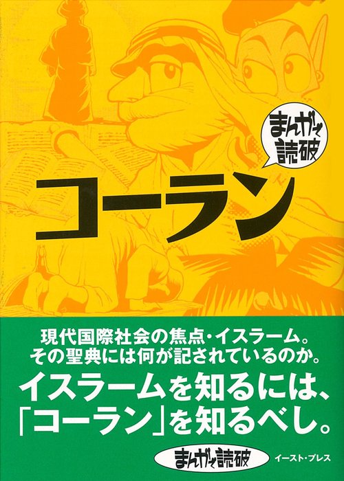 コーラン