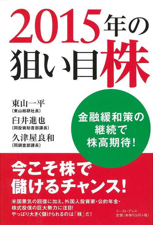 2015年の狙い目株