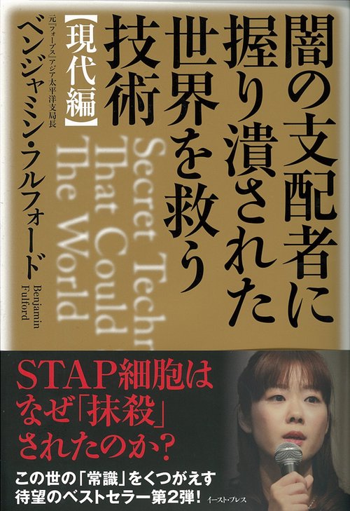 闇の支配者に握り潰された世界を救う技術〈現代編〉